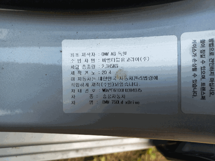 BMW 7시리즈 법원경매 차량