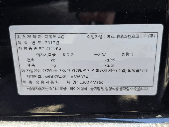 벤츠 E-클래스 법원경매 차량